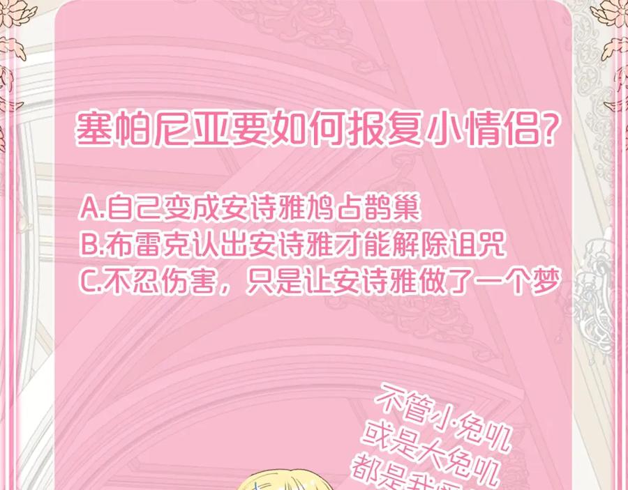 穿越成怪物太子的夫人 第33话 七年之后 第207页