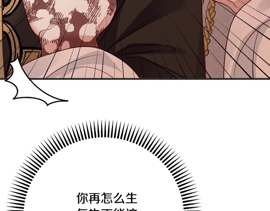 穿越成怪物太子的夫人 第33话 七年之后 第80页