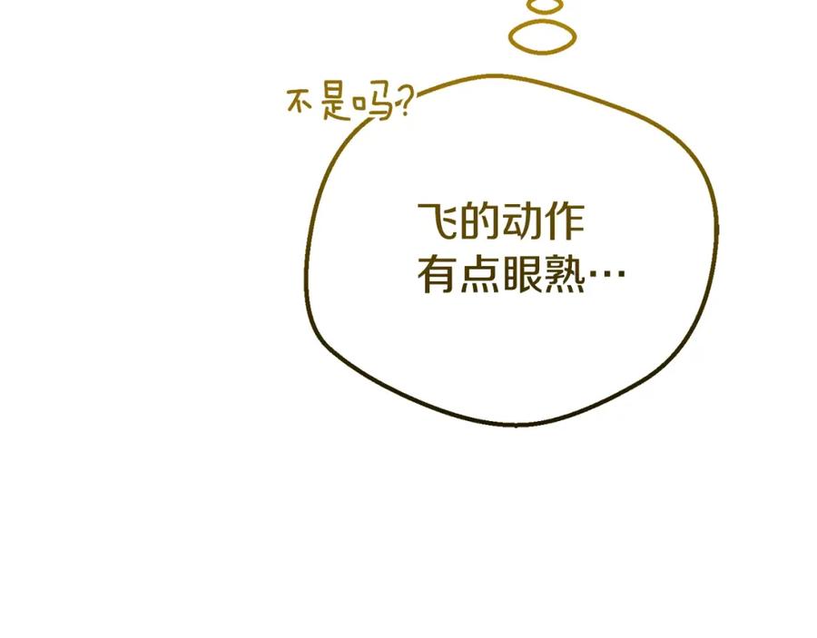 穿越成怪物太子的夫人 第33话 七年之后 第199页