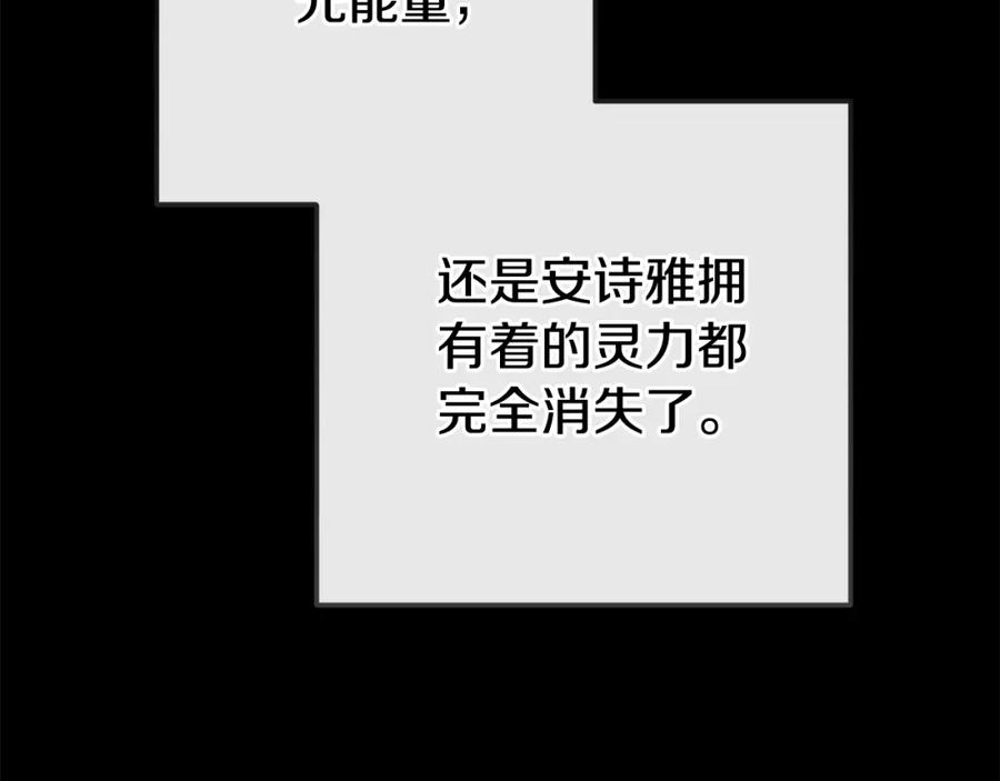穿越成怪物太子的夫人 第33话 七年之后 第187页