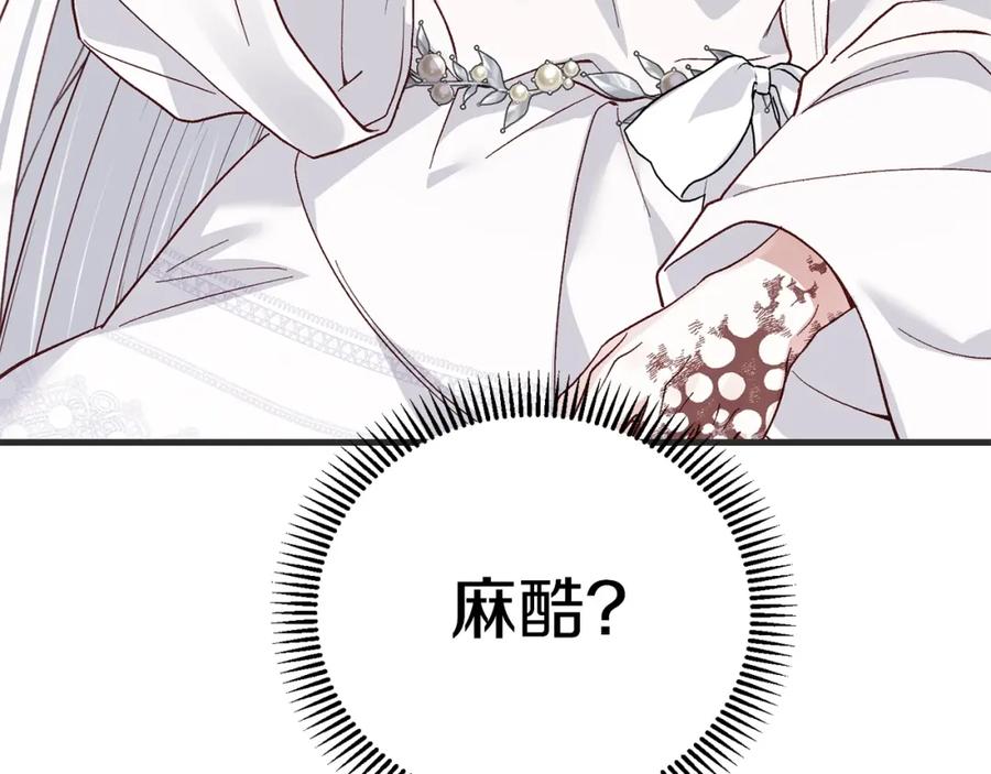 穿越成怪物太子的夫人 第33话 七年之后 第203页