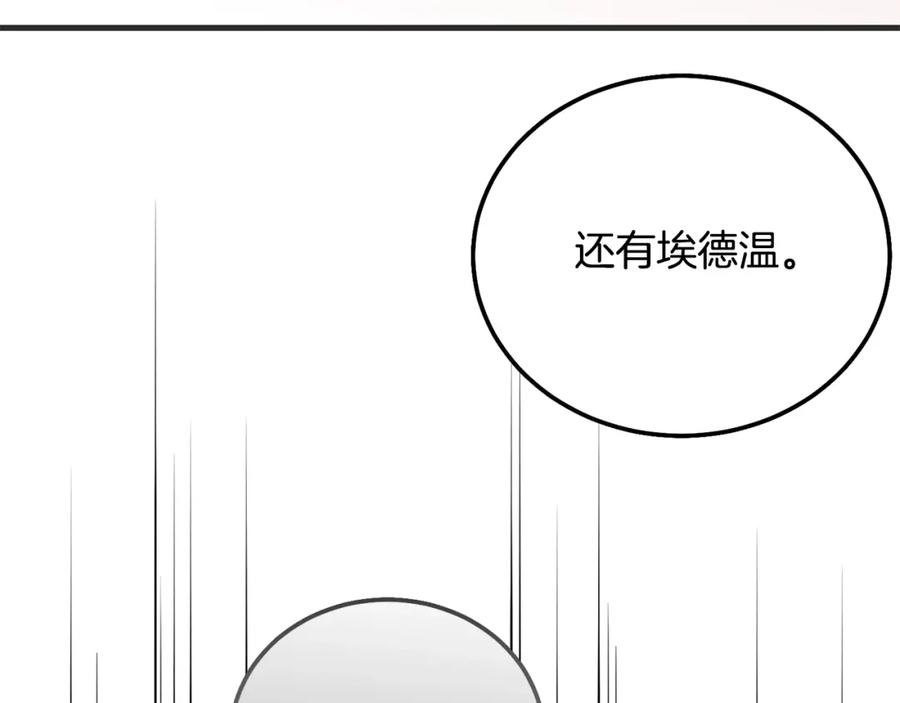 穿越成怪物太子的夫人 第33话 七年之后 第118页