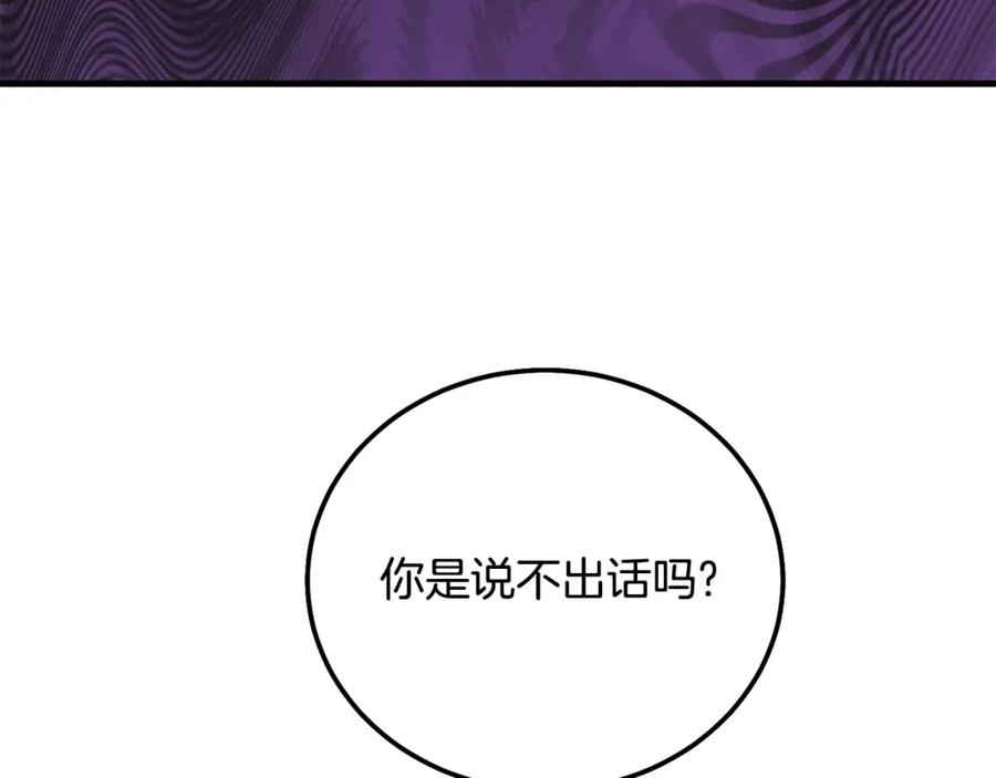 穿越成怪物太子的夫人 第33话 七年之后 第122页