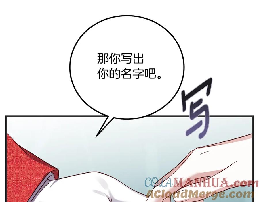穿越成怪物太子的夫人 第33话 七年之后 第125页