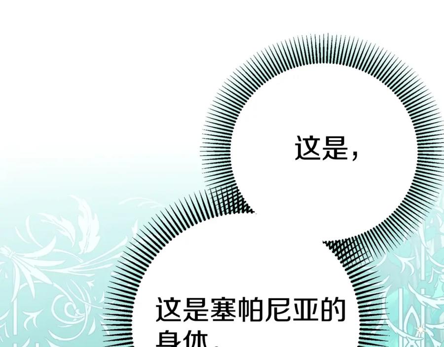 穿越成怪物太子的夫人 第33话 七年之后 第43页