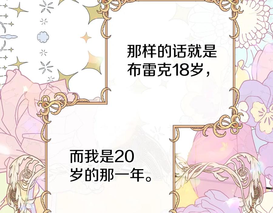 穿越成怪物太子的夫人 第33话 七年之后 第58页
