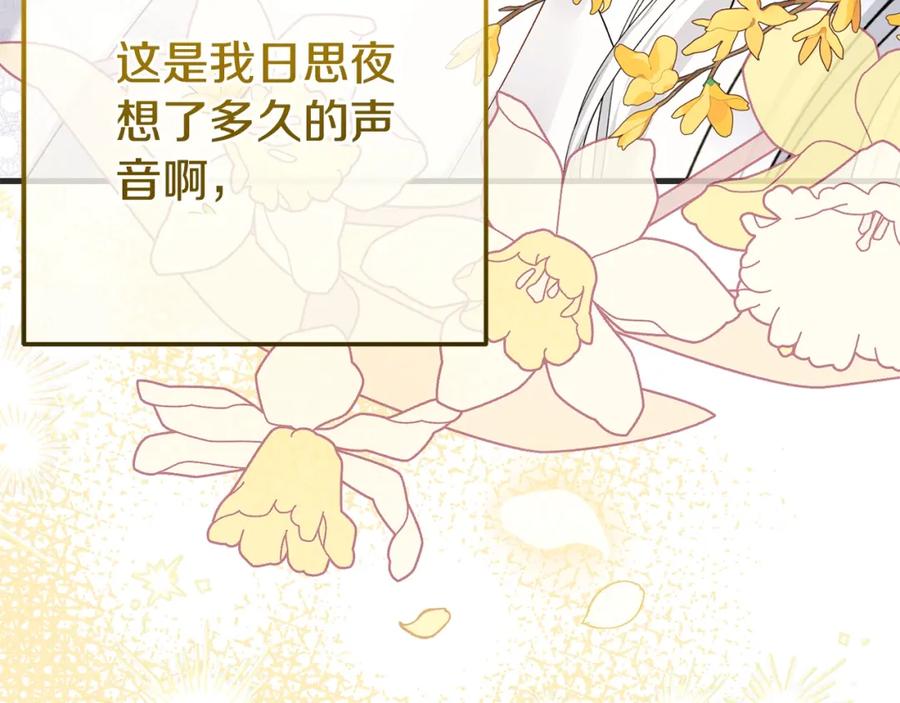 穿越成怪物太子的夫人 第33话 七年之后 第156页