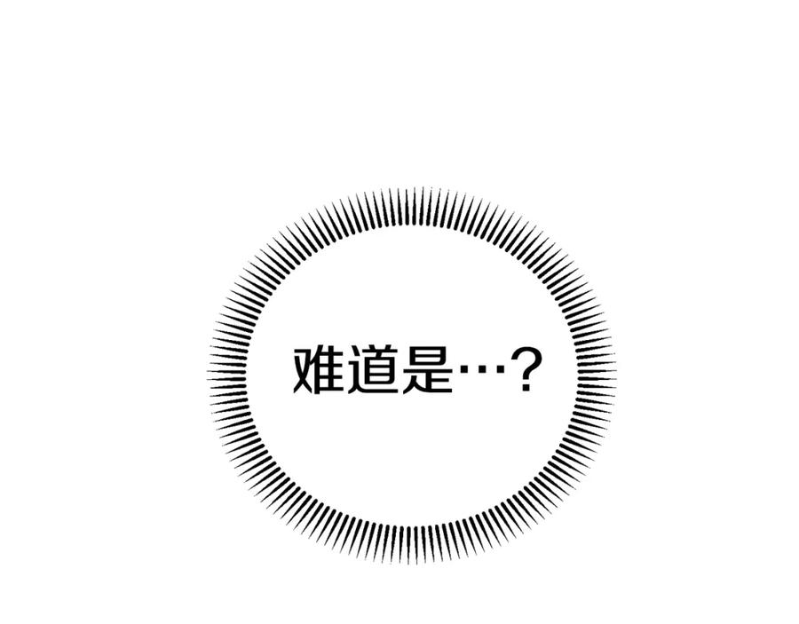 穿越成怪物太子的夫人 第33话 七年之后 第200页