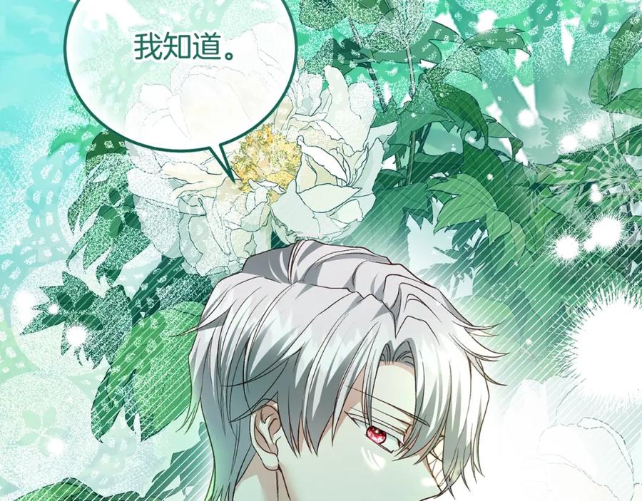 穿越成怪物太子的夫人 第33话 七年之后 第104页