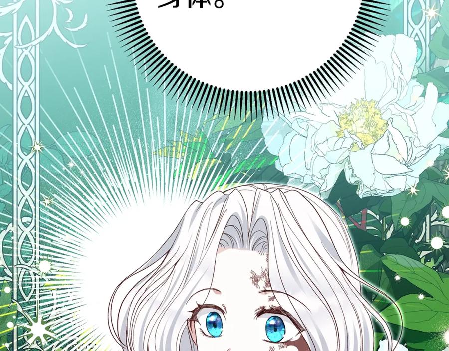 穿越成怪物太子的夫人 第33话 七年之后 第44页