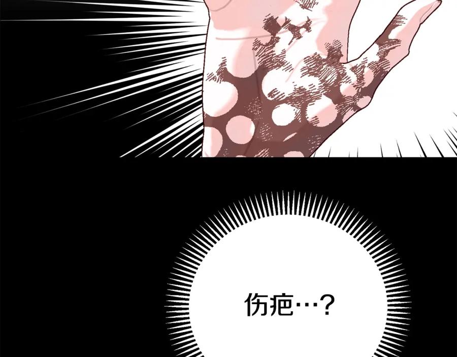 穿越成怪物太子的夫人 第33话 七年之后 第39页