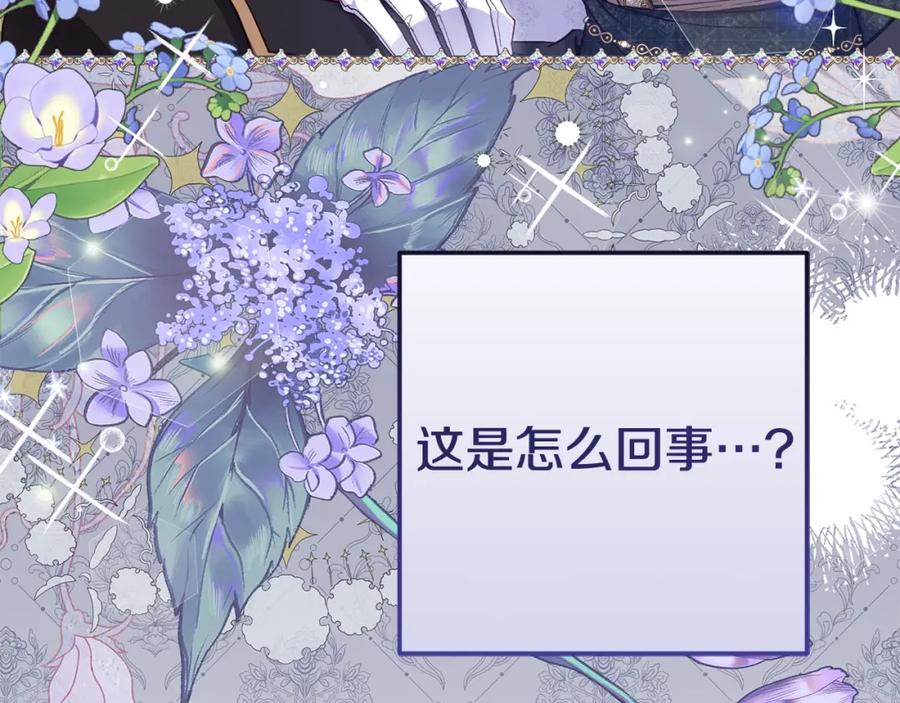 穿越成怪物太子的夫人 第33话 七年之后 第28页
