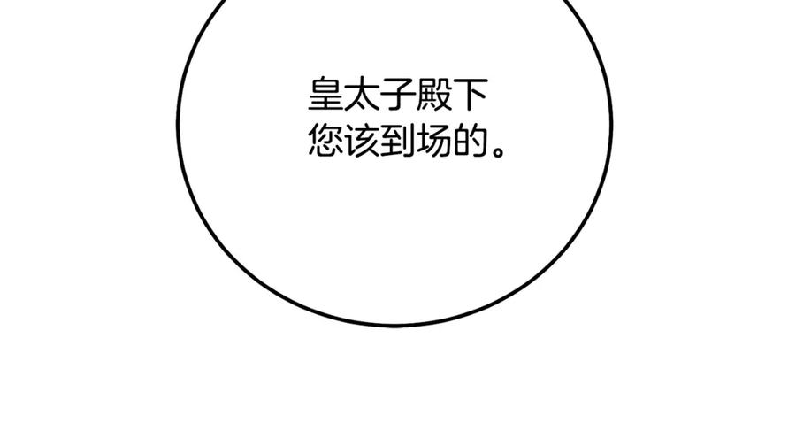 穿越成怪物太子的夫人 第33话 七年之后 第54页