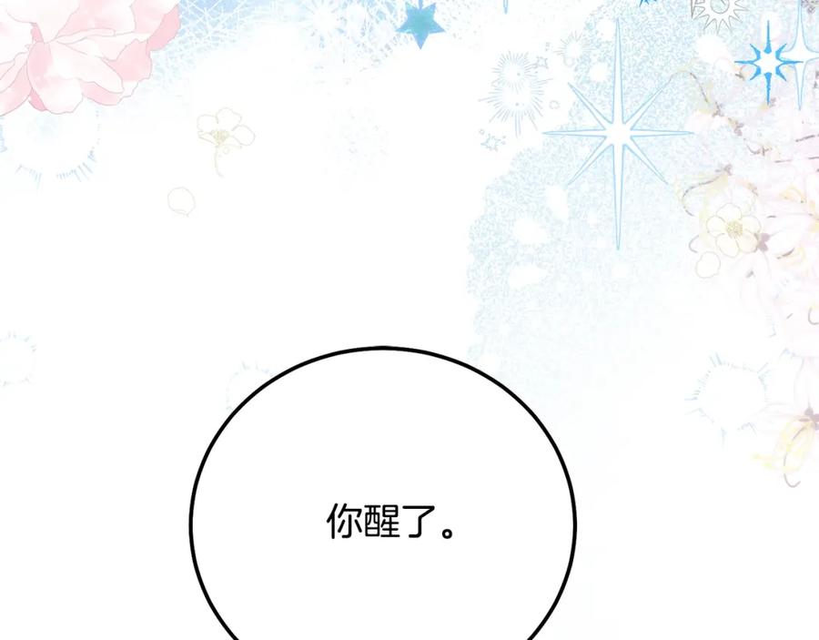 穿越成怪物太子的夫人 第33话 七年之后 第22页