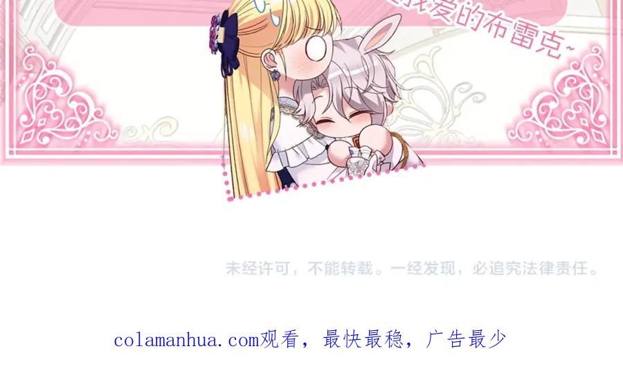 穿越成怪物太子的夫人 第33话 七年之后 第208页