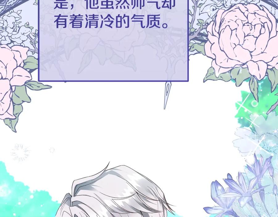 穿越成怪物太子的夫人 第33话 七年之后 第26页
