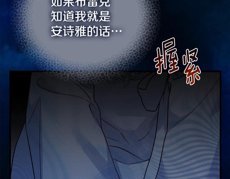 穿越成怪物太子的夫人 第34话 代价 第64页
