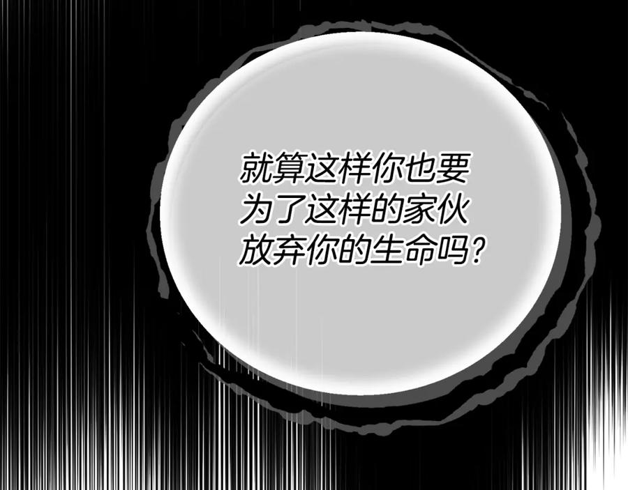 穿越成怪物太子的夫人 第34话 代价 第150页