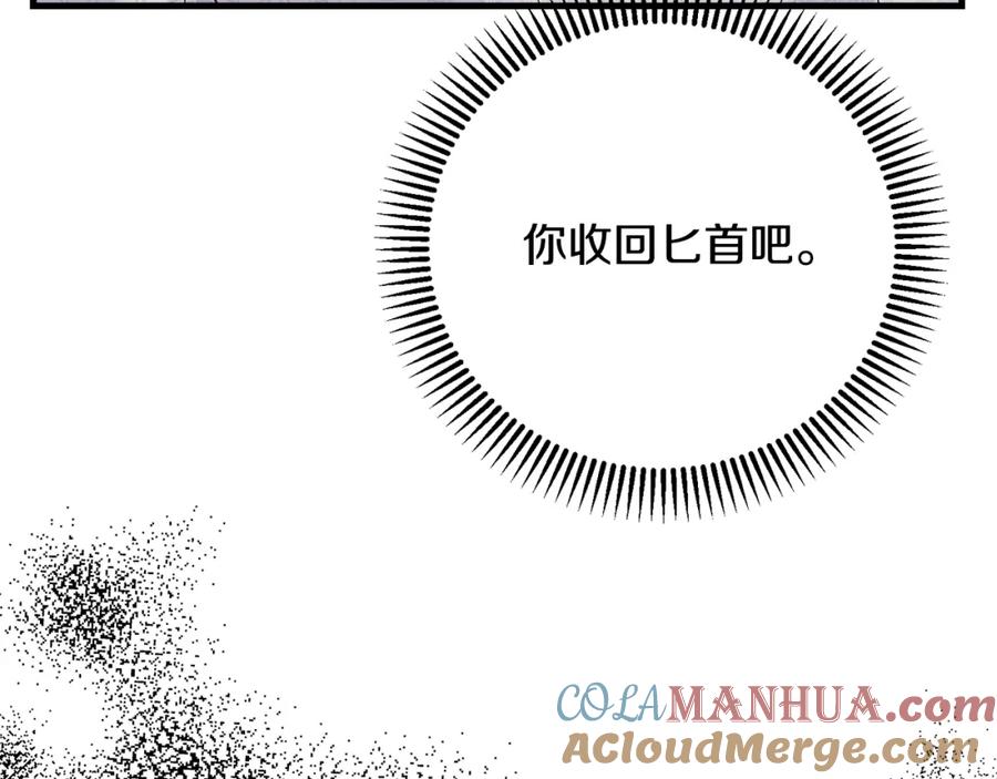 穿越成怪物太子的夫人 第34话 代价 第145页