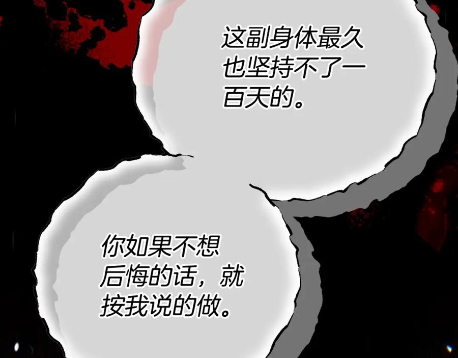 穿越成怪物太子的夫人 第34话 代价 第120页