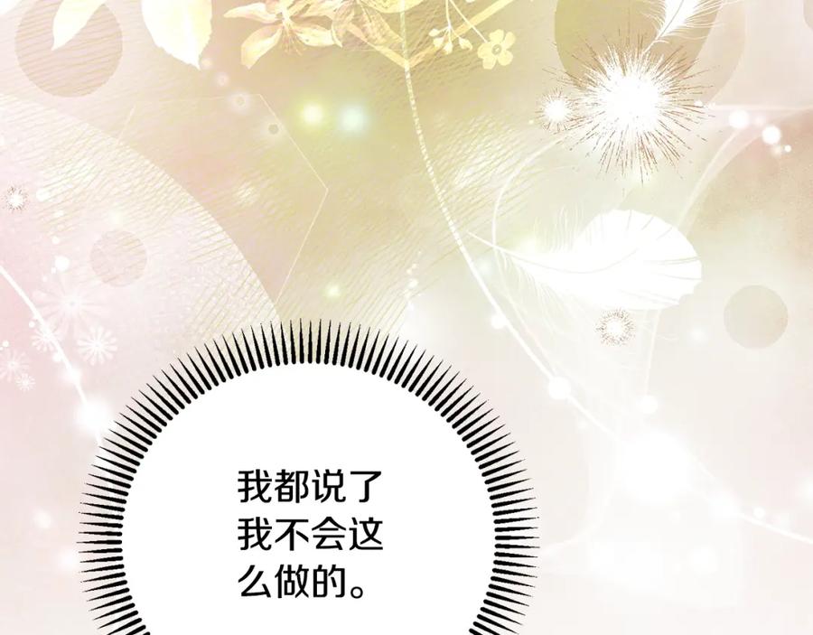 穿越成怪物太子的夫人 第34话 代价 第143页