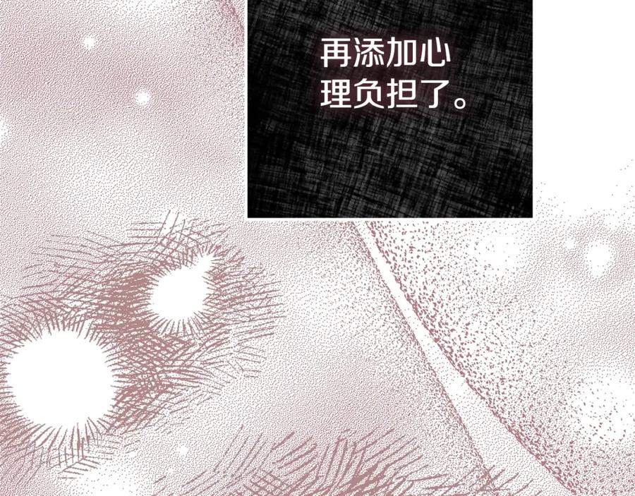 穿越成怪物太子的夫人 第34话 代价 第194页