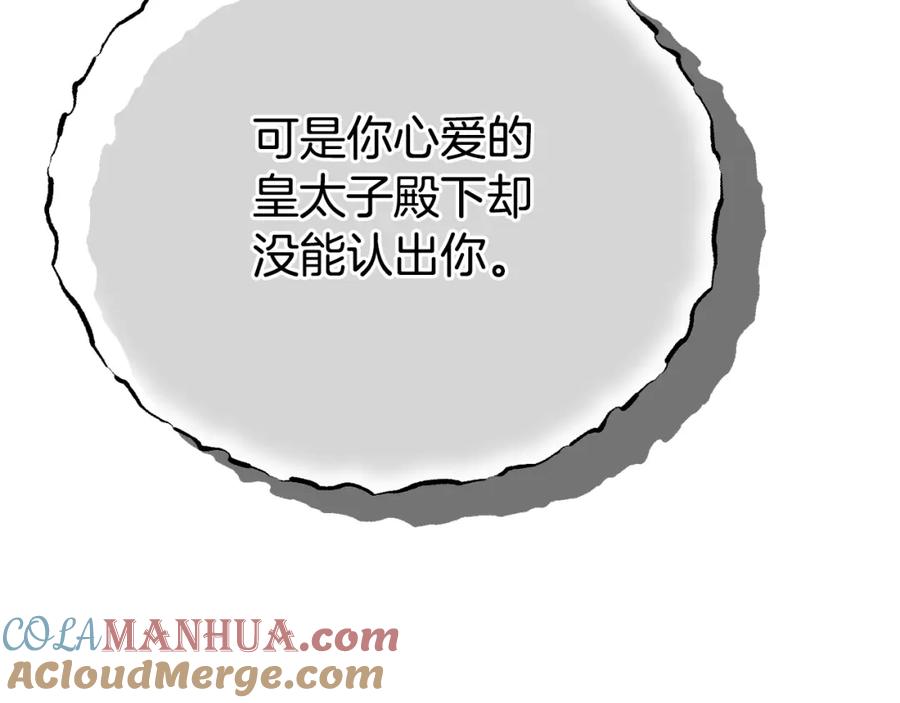 穿越成怪物太子的夫人 第34话 代价 第41页