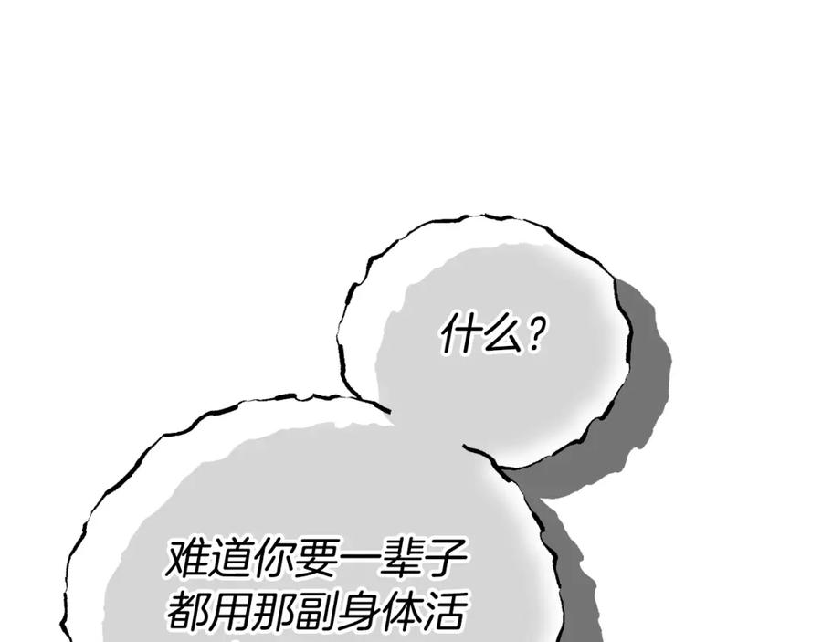 穿越成怪物太子的夫人 第34话 代价 第111页
