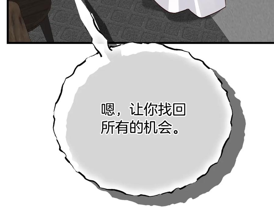 穿越成怪物太子的夫人 第34话 代价 第75页