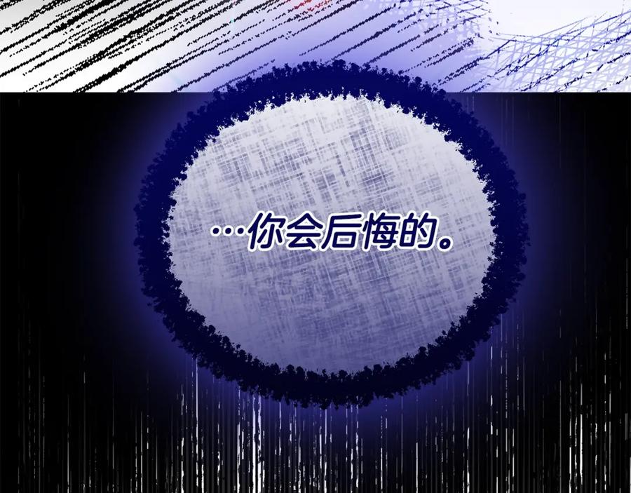 穿越成怪物太子的夫人 第34话 代价 第155页
