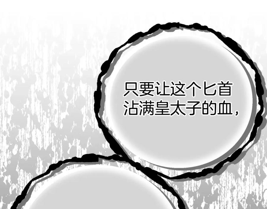 穿越成怪物太子的夫人 第34话 代价 第90页