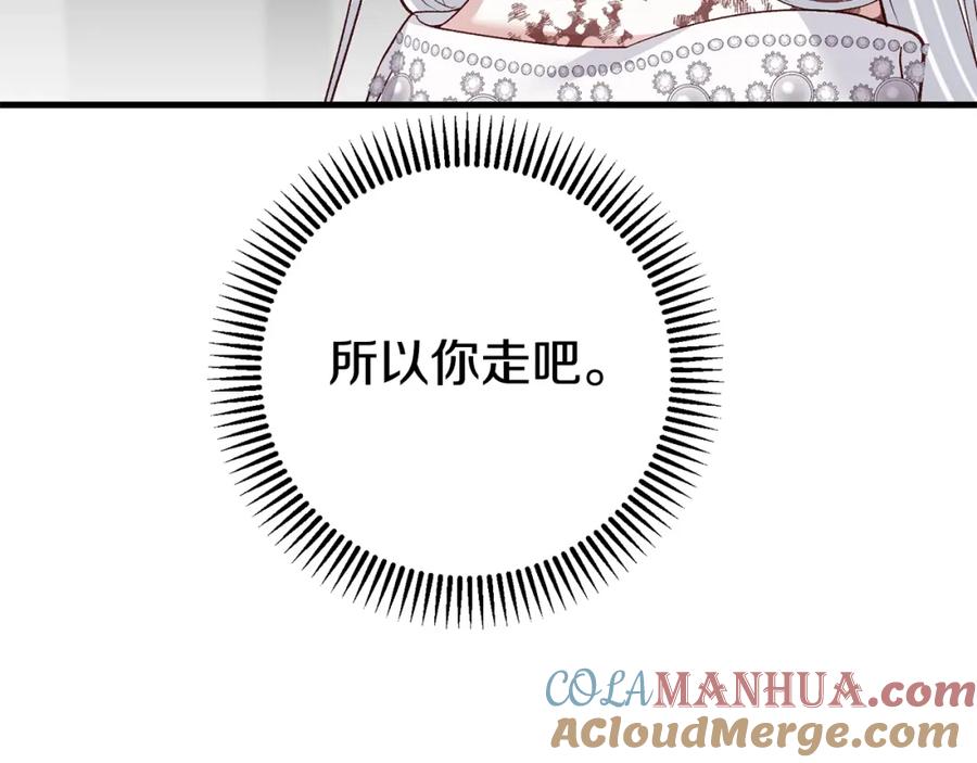 穿越成怪物太子的夫人 第34话 代价 第153页