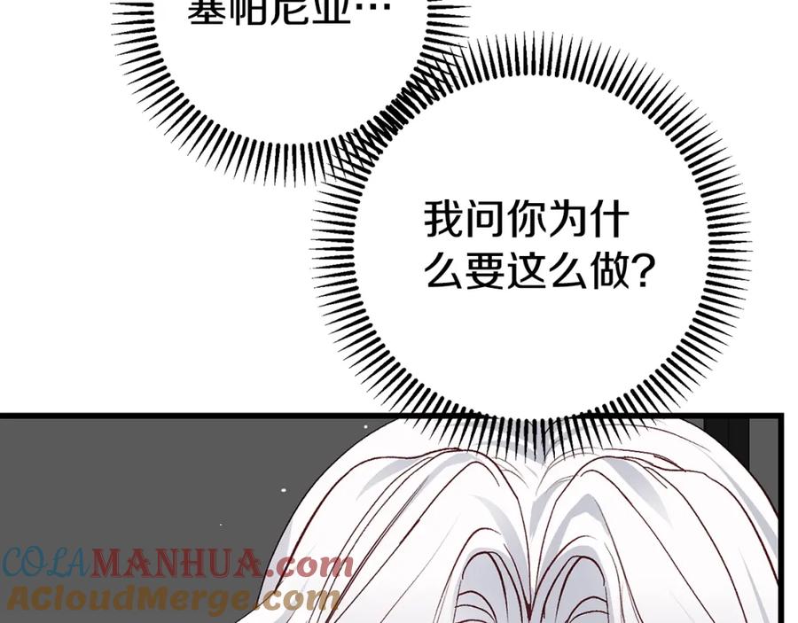 穿越成怪物太子的夫人 第34话 代价 第49页