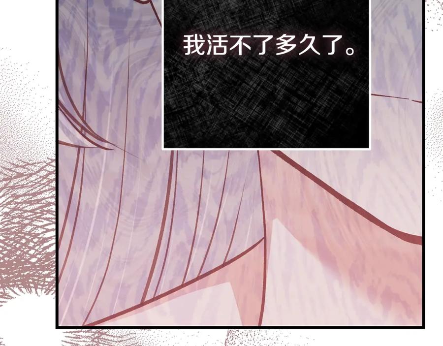 穿越成怪物太子的夫人 第34话 代价 第192页