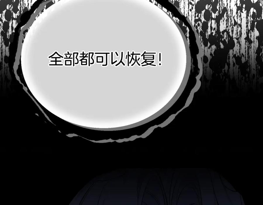 穿越成怪物太子的夫人 第34话 代价 第95页