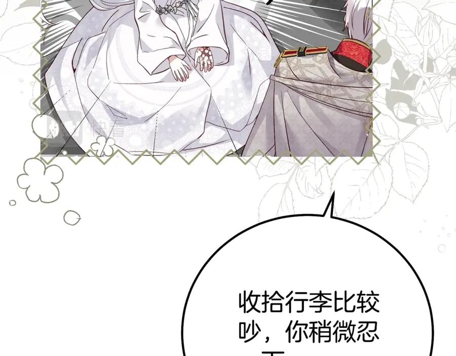 穿越成怪物太子的夫人 第34话 代价 第179页