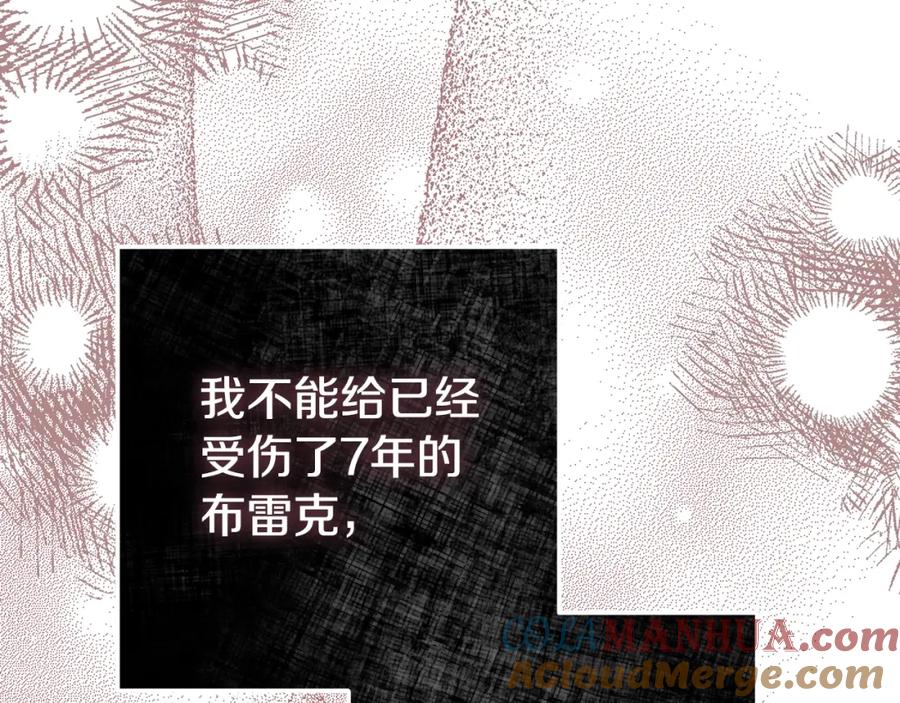 穿越成怪物太子的夫人 第34话 代价 第193页