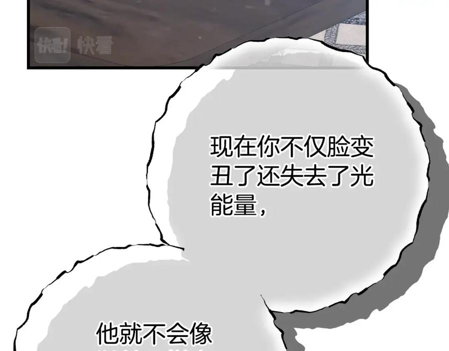 穿越成怪物太子的夫人 第34话 代价 第54页