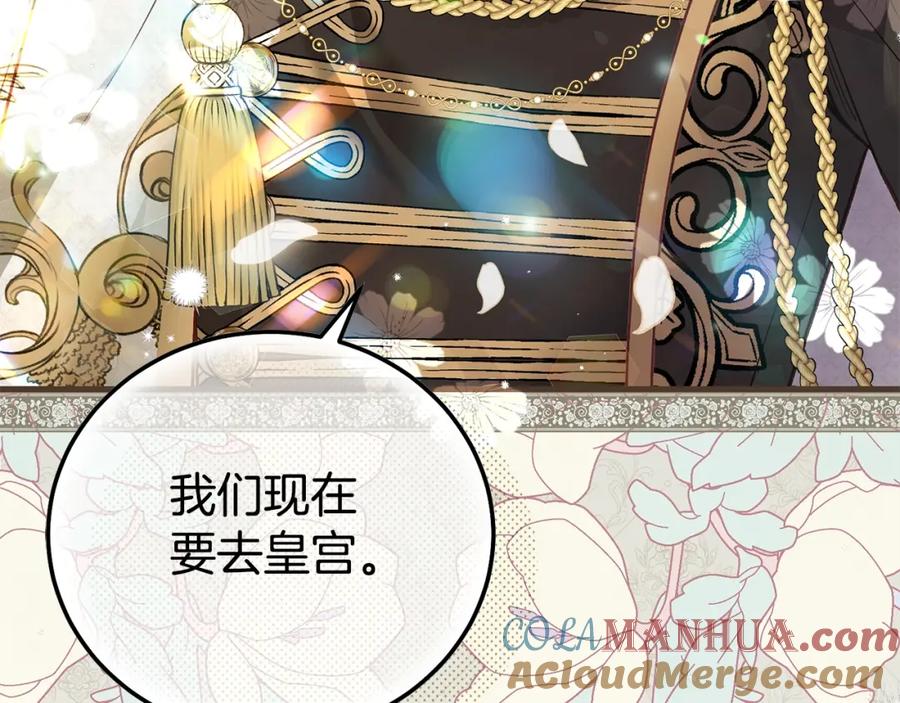 穿越成怪物太子的夫人 第34话 代价 第177页
