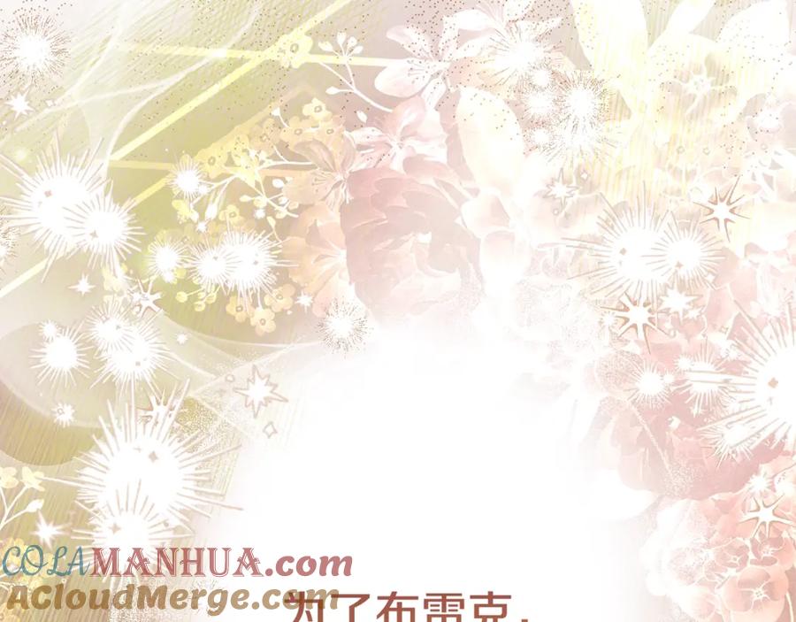 穿越成怪物太子的夫人 第34话 代价 第141页