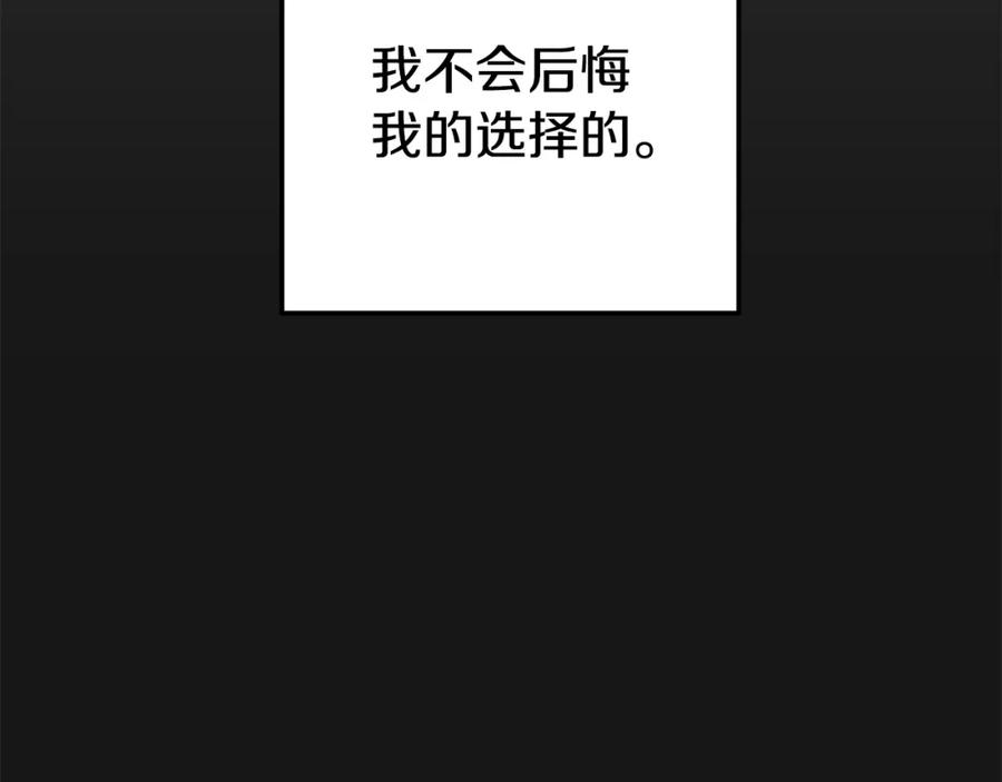 穿越成怪物太子的夫人 第34话 代价 第163页