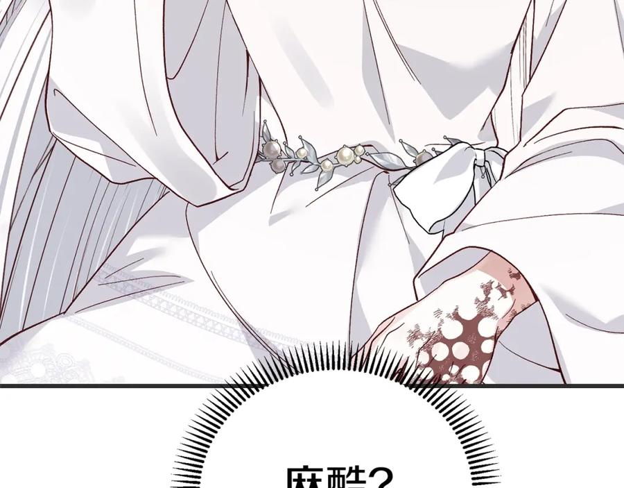 穿越成怪物太子的夫人 第34话 代价 第14页