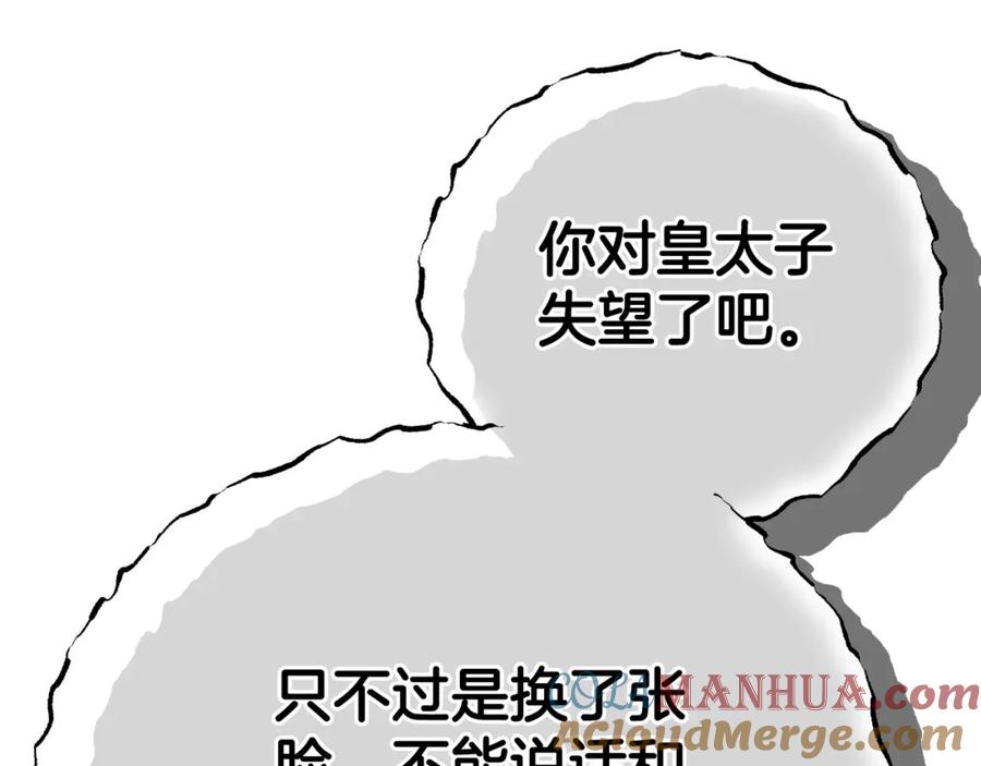 穿越成怪物太子的夫人 第34话 代价 第45页