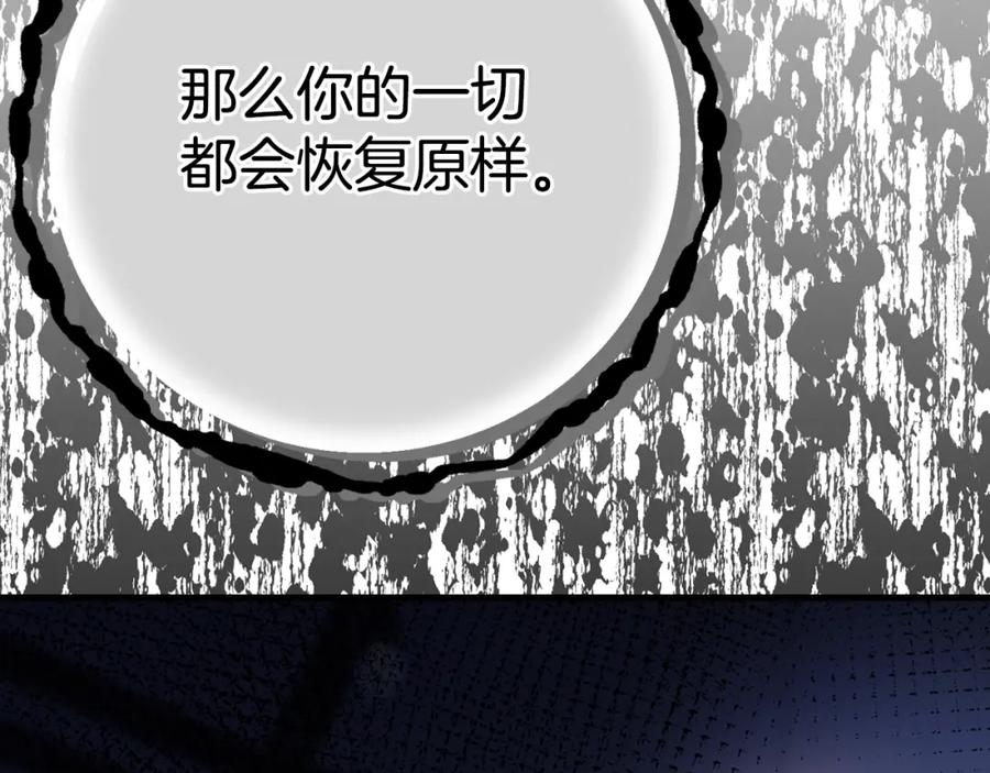 穿越成怪物太子的夫人 第34话 代价 第91页
