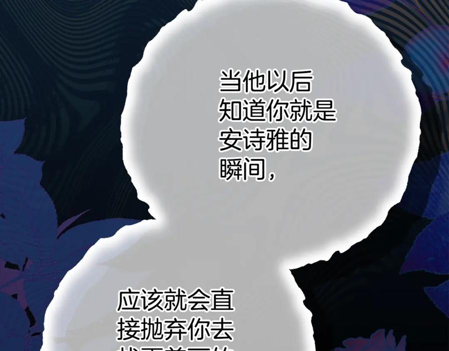 穿越成怪物太子的夫人 第34话 代价 第58页