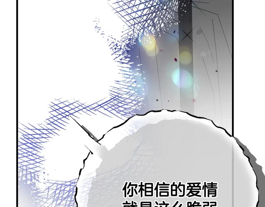 穿越成怪物太子的夫人 第34话 代价 第47页