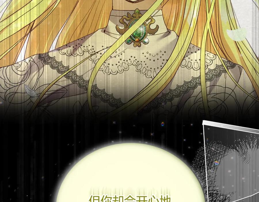 穿越成怪物太子的夫人 第34话 代价 第131页