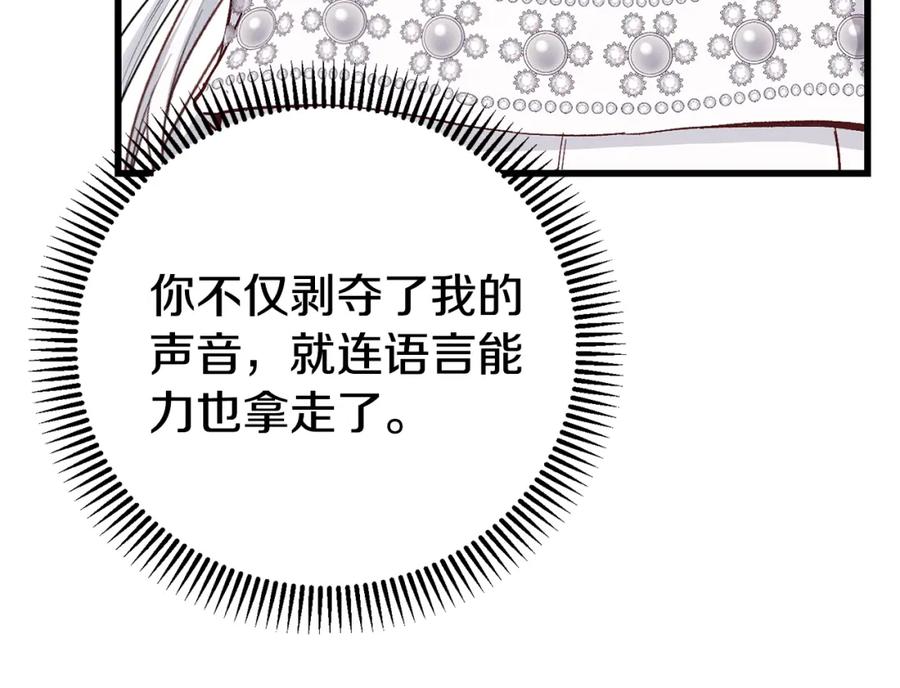 穿越成怪物太子的夫人 第34话 代价 第44页