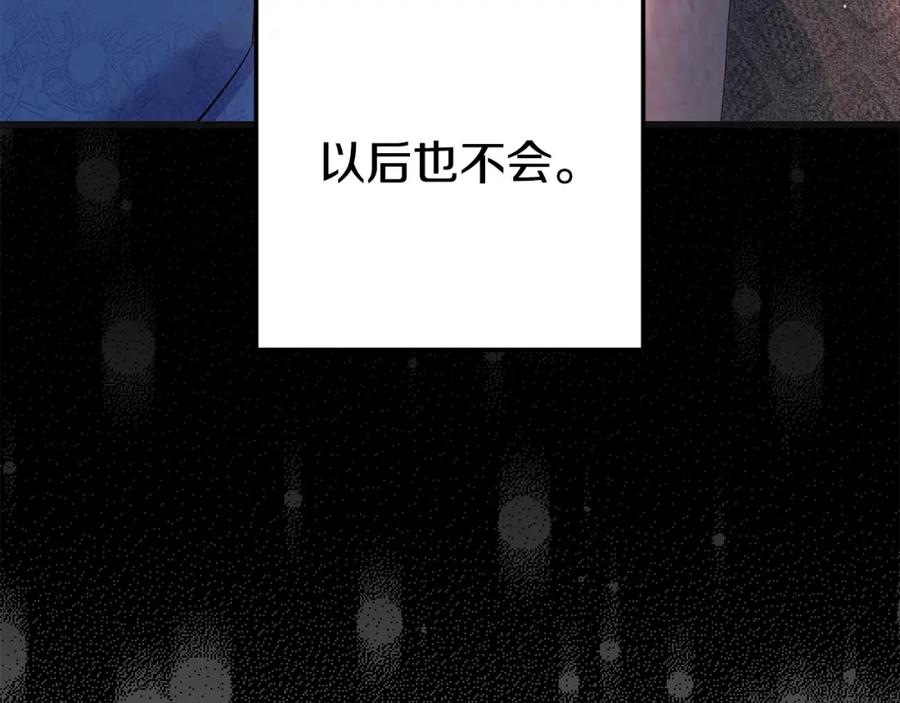 穿越成怪物太子的夫人 第34话 代价 第167页