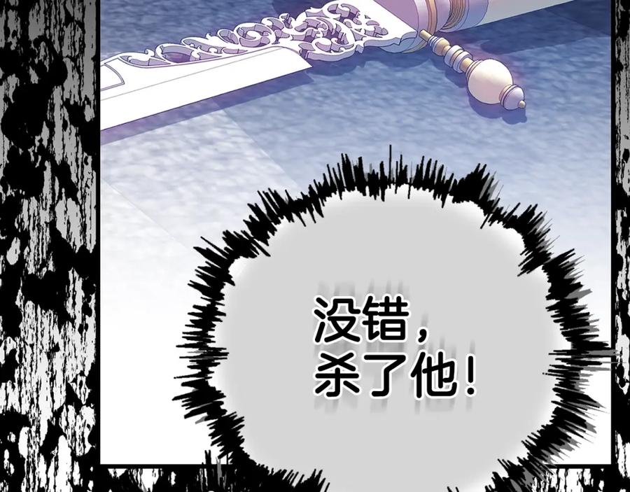 穿越成怪物太子的夫人 第34话 代价 第99页